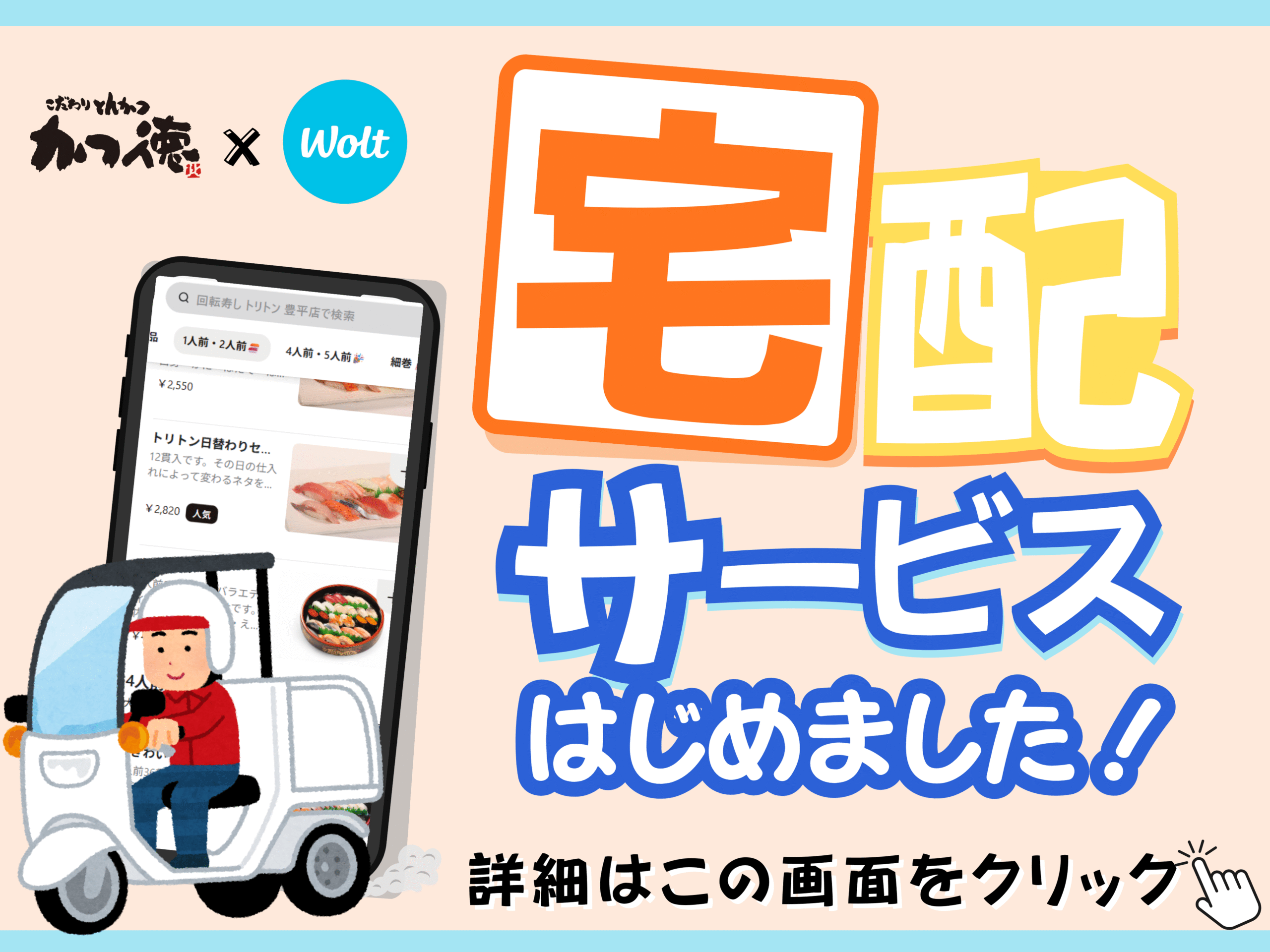 宅配サービス始めました